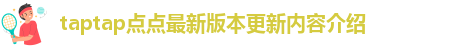 点点体育app官网入口下载手机版